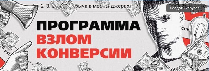 Скачать - Владимир Сургай. Взлом Конверсии 6.0 (2021).jpg