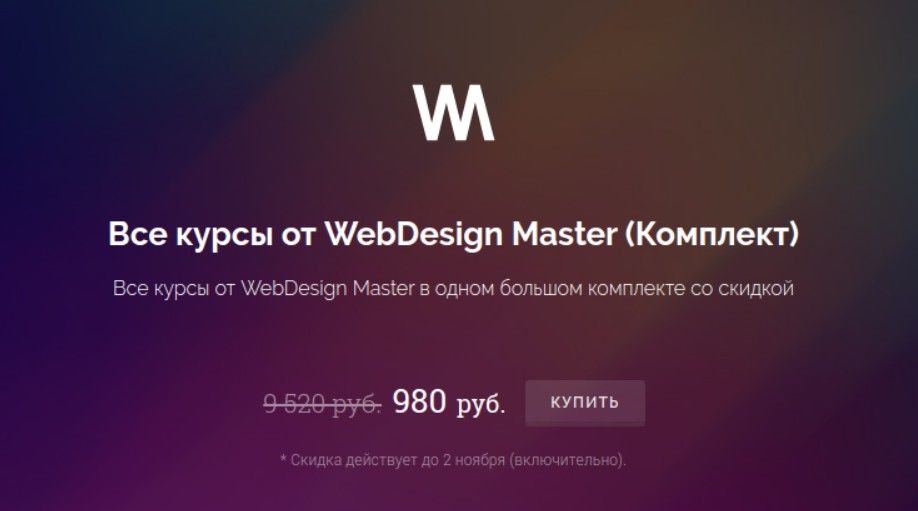 Скачать - WebDesign Master. Все курсы от WebDesign Master..jpg