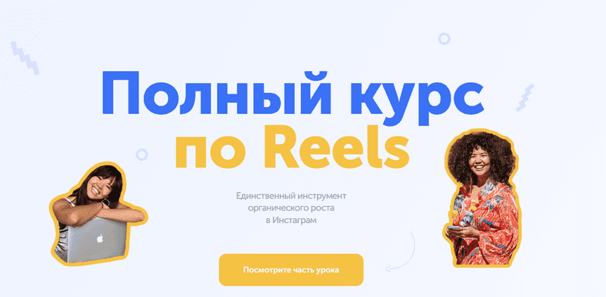 Скачать - wowmalika. Полный курс по Reels. Тариф Medium (2022).png