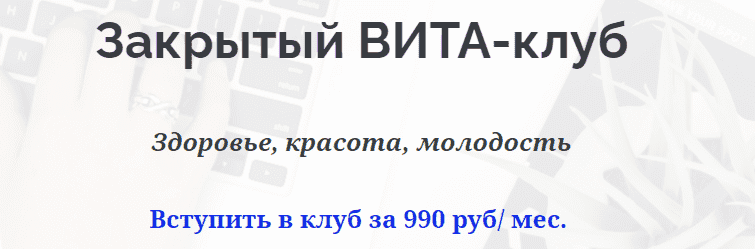 Скачать - Закрытый Вита-Клуб. Надежда Басюбина (2021).png