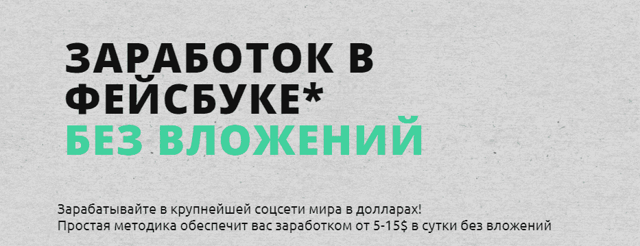 Скачать - Жизнь после завода. Заработок в фейсбуке без вложений (2022).png