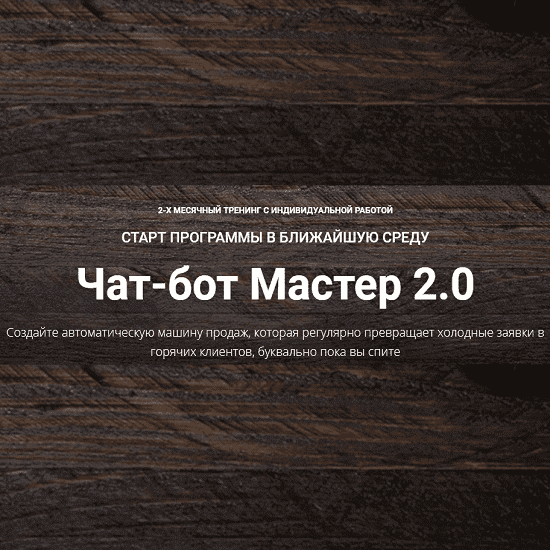 Скачать - Зуши Плетнев. Чат-бот Мастер 2.0 (2021).png