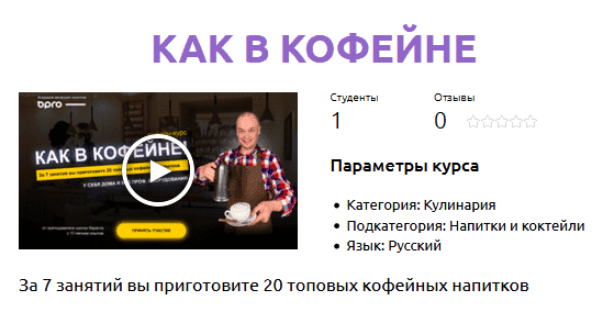 [Смотри.Учись] Вячеслав Зацепилов - Как в кофейне (2021).png