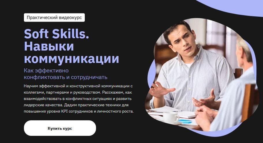 [София Мордвинкина] Soft Skills. Навыки коммуникации (2021).jpg