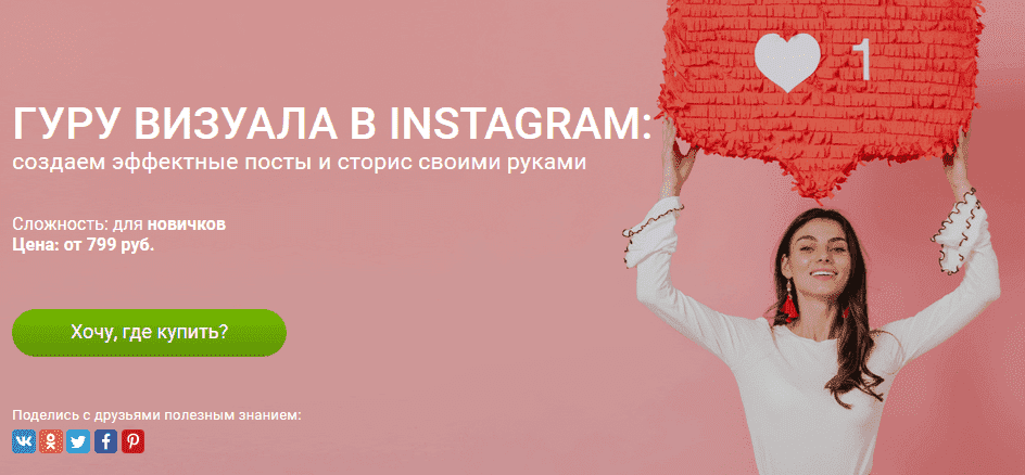 [Софья Искандарова] Гуру визуала в Instagram создаем эффектные посты и сторис своими руками (2...png