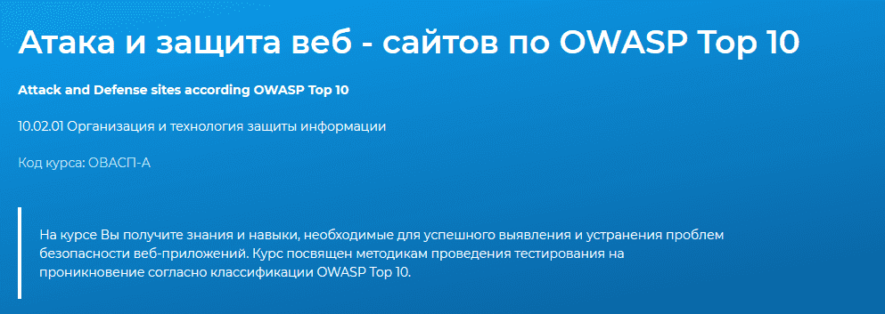 [Специалист] Сергей Клевогин - Атака и защита веб-сайтов по OWASP Top 10 (2020).png