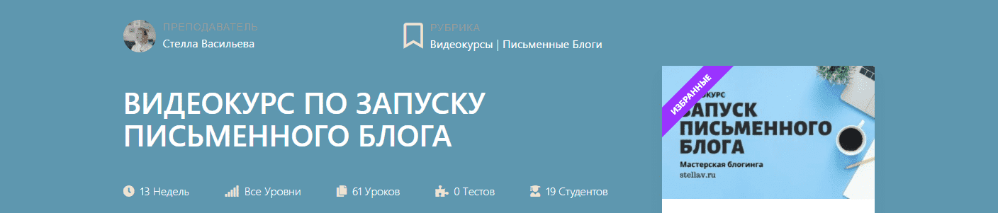 [Стелла Васильева] Видеокурс по запуску письменного блога (2021).png