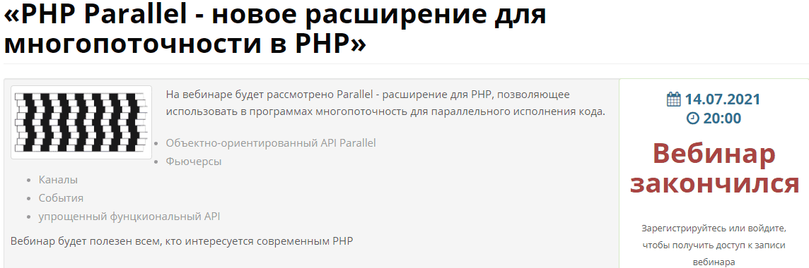 stepancev-albert-pr-of-it-php-parallel-novoe-rasshirenie-dlja-mnogopotochnosti-v-php-2021.png