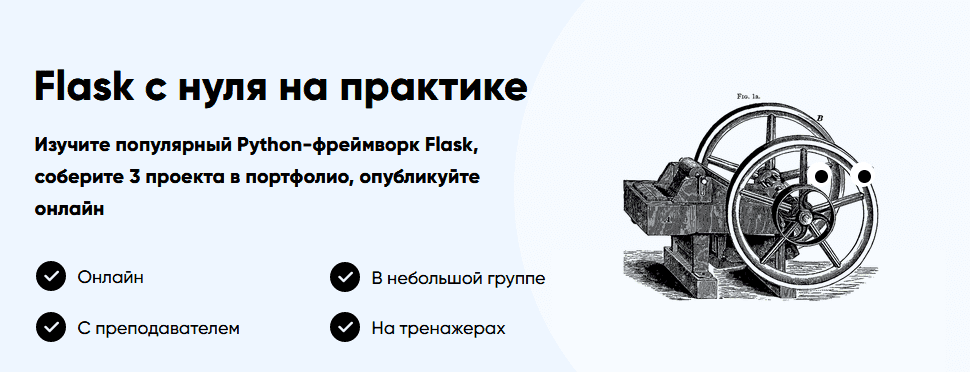 [Stepik Academy] Flask с нуля на практике (2021).png