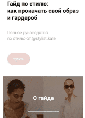 [stylist.kate] Гайд по стилю как прокачать свой образ и гардероб (2021).png