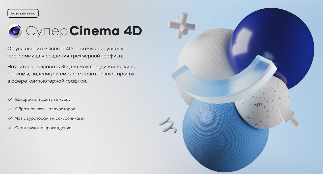 super-cinema-4d-videosmile-mixail-bychkov-2023.jpg