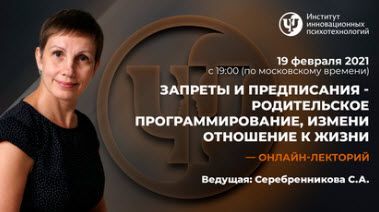 [Светлана Серебренникова] Запреты и предписания - родительское программирование, измени отноше...jpg