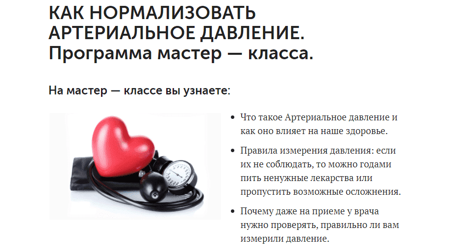 svetlana-strelnikova-kak-normalizovat-arterialnoe-davlenie-2021.png