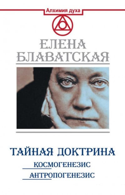 tajnaja-doktrina-kosmogenezis-elena-blavatskaja-audiokniga.jpg