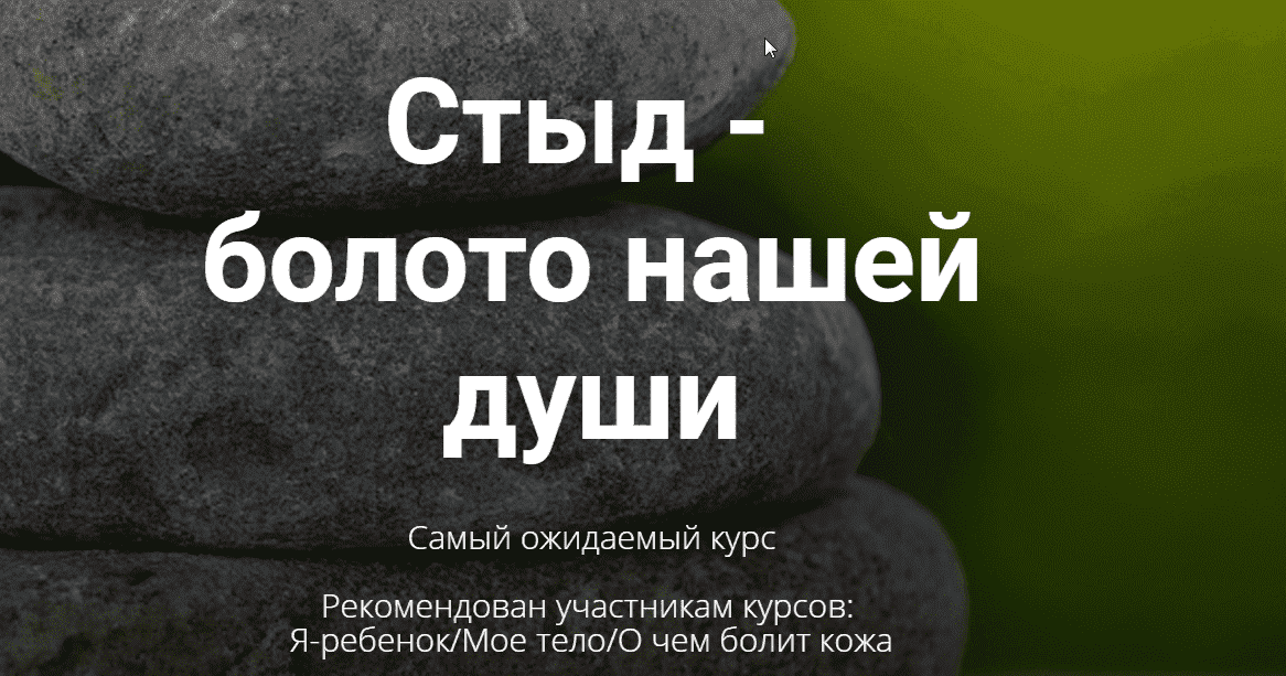 [Тата Феодориди] Стыд-болото нашей души (2020).png