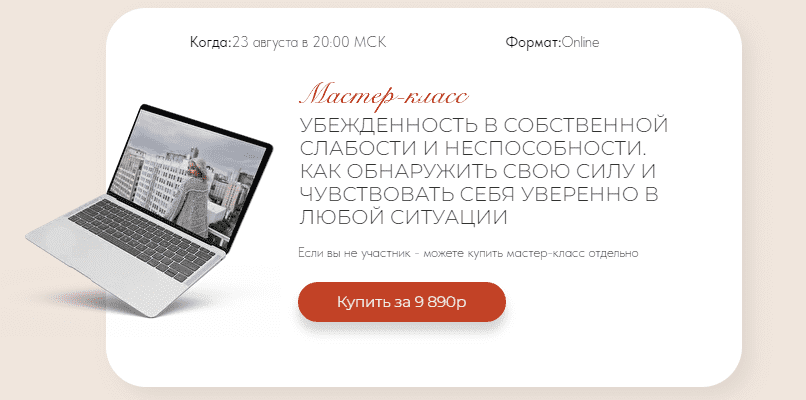  - Тата Феодориди. Убежденность в собственной слабости и неспособности. Как обнаружить свою си...png