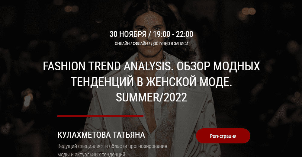  - Татьяна Кулахметова. Fashion Trend Analisys. Обзор модны тенденций в женской моде SUMMER202...png