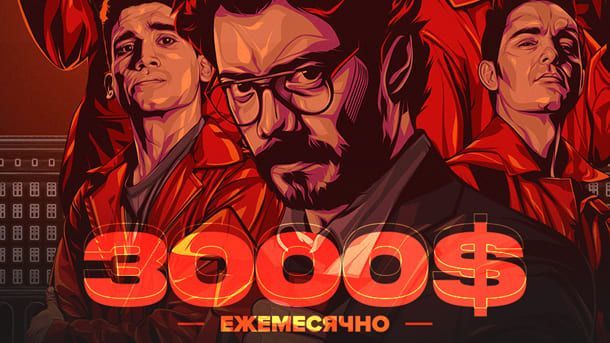 [The Professor] БЕЛЫЙ СПЕЦИАЛИСТ 3000$месяц (2020).jpg