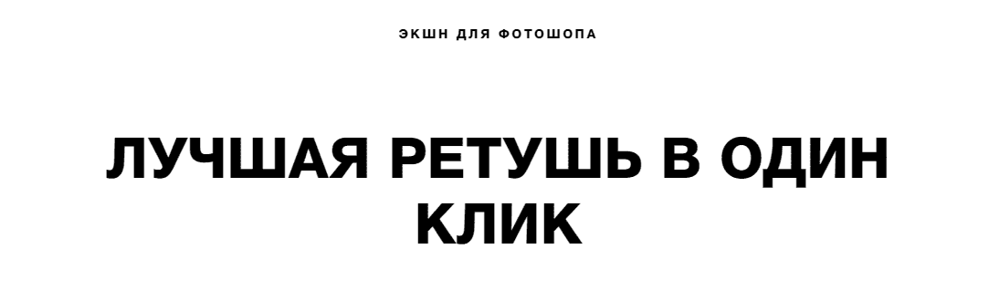 [Ubase] Лучшая ретушь в один клик (2021).png