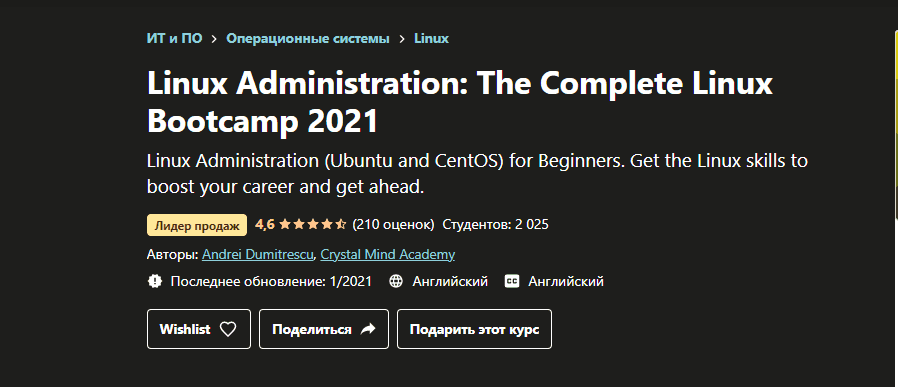 [Udemy] Администрирование Linux полный загрузочный лагерь Linux (2021).png