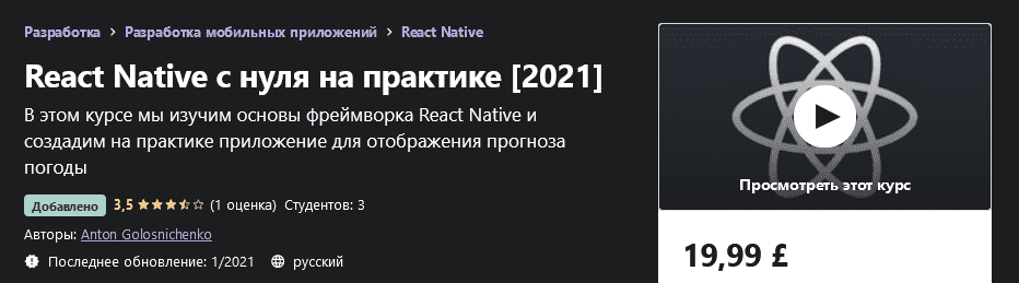 [Udemy] Anton Golosnichenko - React Native с нуля на практике (2021).png