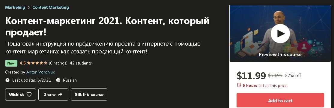 udemy-anton-voroniuk-kontent-marketing-2021-kontent-kotoryj-prodaet.jpg