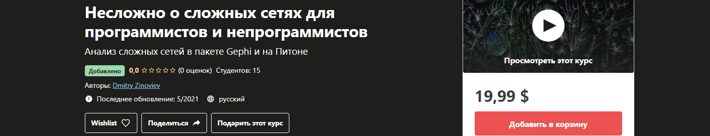 udemy-dmitry-zinoviev-neslozhno-o-slozhnyx-setjax-dlja-programmistov-i-neprogrammistov-2021.png