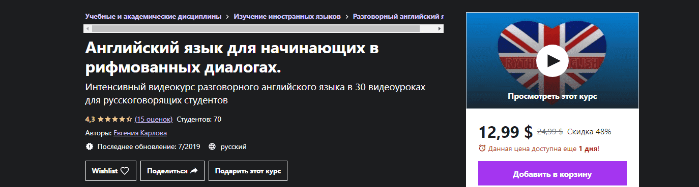 udemy-evgenija-karlova-anglijskij-jazyk-dlja-nachinajuschix-v-rifmovannyx-dialogax-2021.png