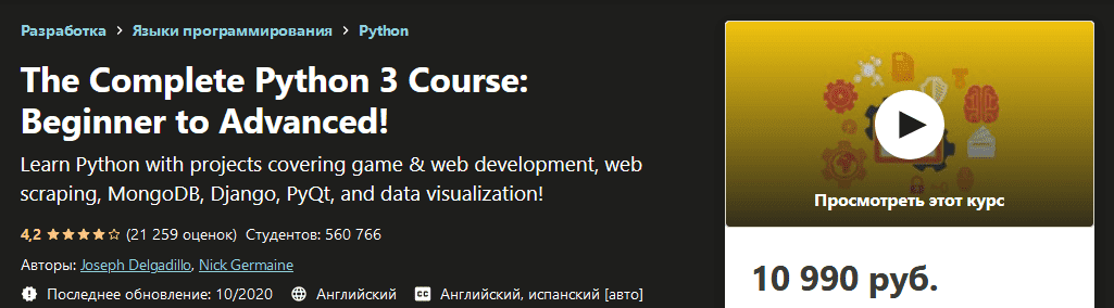 [Udemy] Полный курс Python 3. От новичка до продвинутого! (2020).png