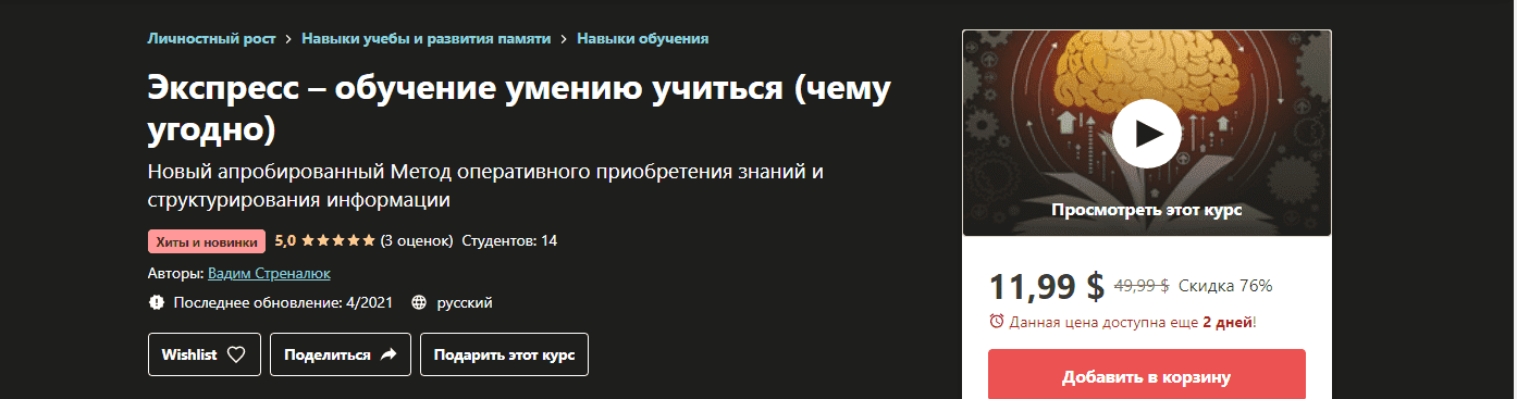 udemy-vadim-strenaljuk-ehkcpress-obuchenie-umeniju-uchitsja-chemu-ugodno-2021.png