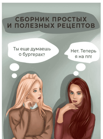 [va.stretching] Сборник простых и полезных рецептов (2020).png