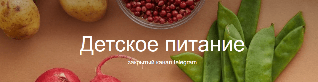 valentina-zhukova-nutriciolog_zhukova-detskoe-pitanie-2023 (1).png