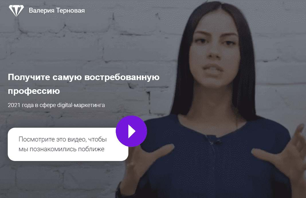 [Валерия Тернова] Получите самую востребованную профессию (2021).png