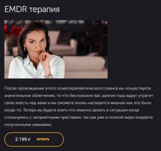 [Вероника Степанова] EMDR терапия (2021).jpg