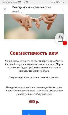 [Виктория Ляхоцкая] Методичка «Совместимость NEW» (2020).jpg