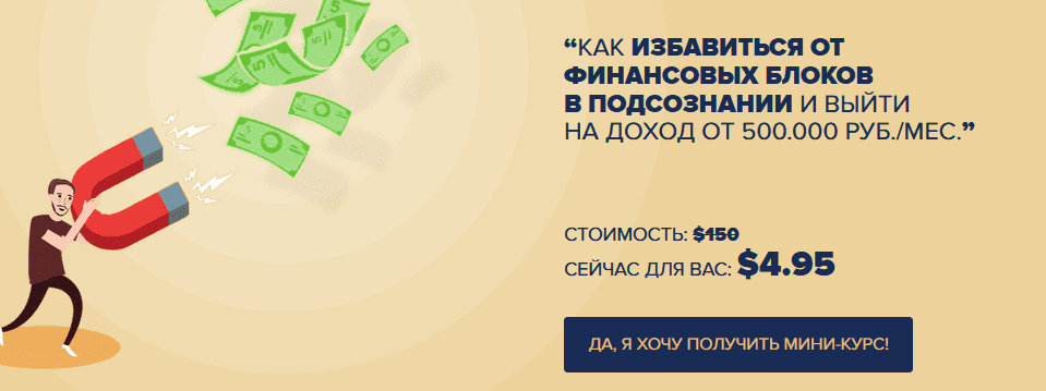  - Виктория Шурина. Как избавиться от финансовых блоков в подсознании и выйти на доход от 500 ...png