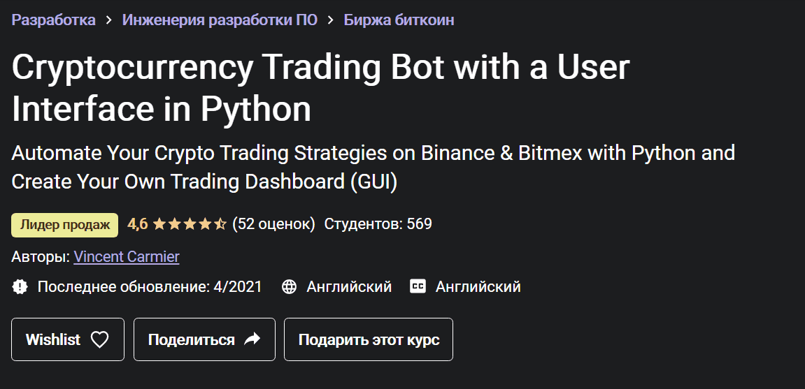 [Vincent Carmier] Криптовалютный торговый бот с пользовательским интерфейсом на Python (2021).png