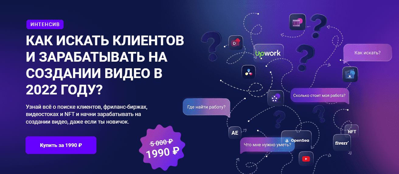  - Вячеслав Хохлов, Влад Сабатовский. Как искать клиентов и зарабатывать на создании видео в 2...png