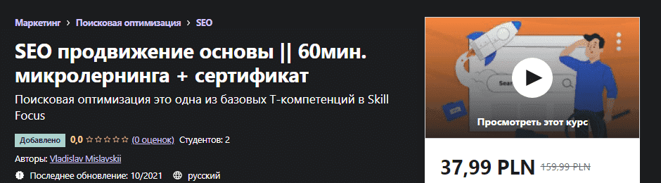  - Vladislav Mislavskii - Seo Продвижение Основы  60Мин. Микролернинга + Сертификат (2021)...png