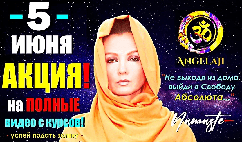 vyxod-v-svobodu-angeladzhi-guru.png