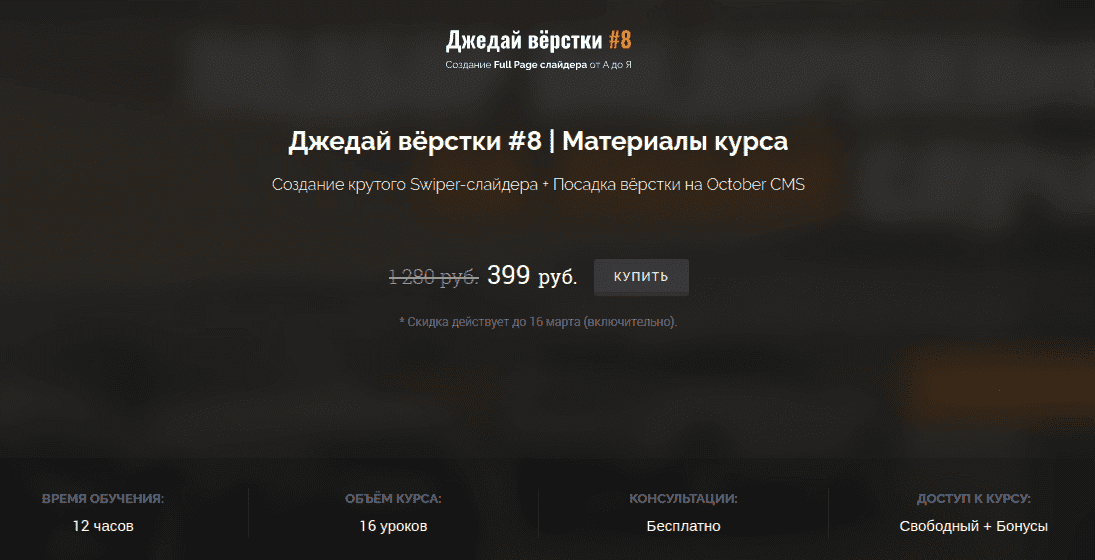 [webdesign-master] Джедай вёрстки #8 (2021).png