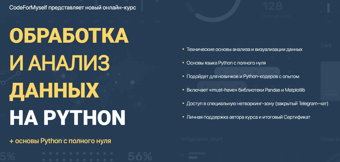 [WebForMySelf] Андрей Кудлай - Обработка и анализ данных на Python (2021).png