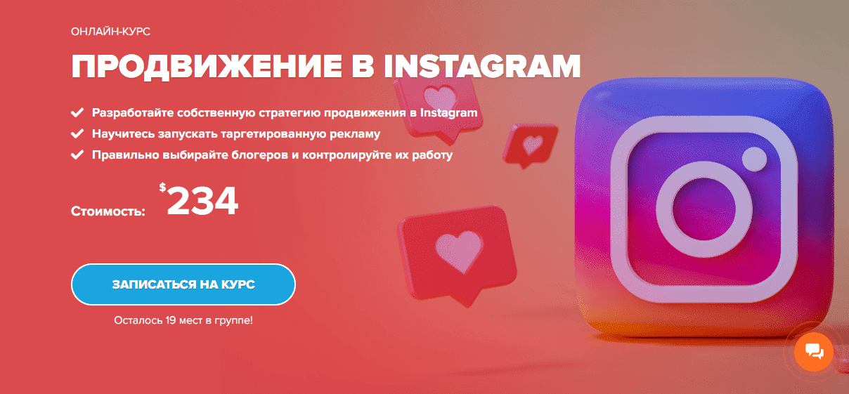 [WebPromoExperts] Продвижение в Instagram (2020).png