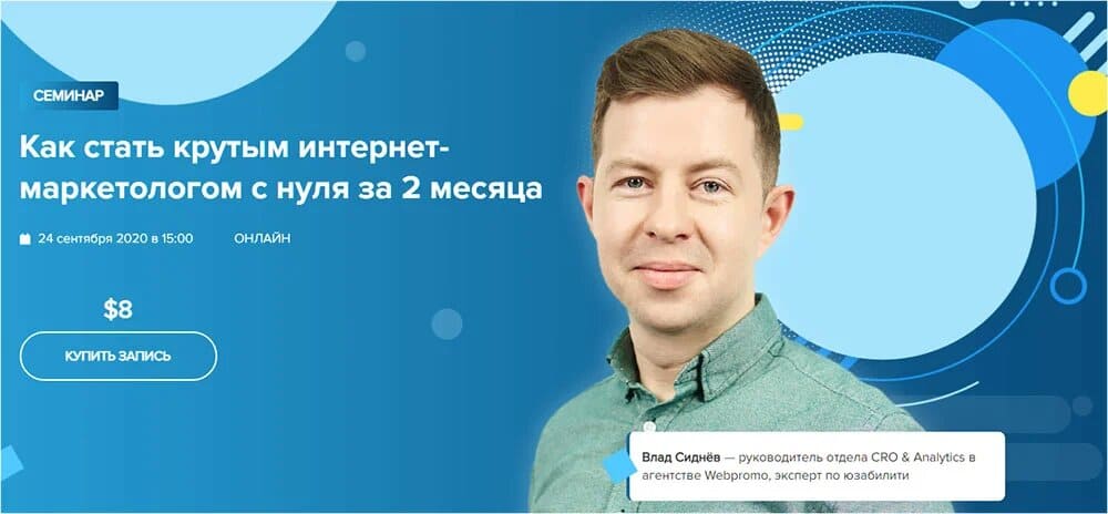 [WebPromoExperts] Влад Сиднёв - Как стать крутым интернет-маркетологом с нуля за 2 месяца (2020).jpg