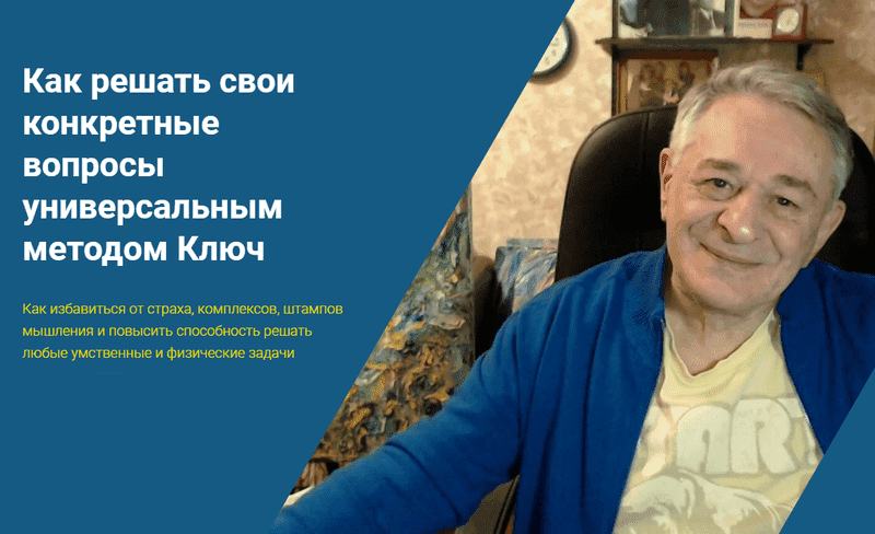 [Хасай Алиев] Как решать свои конкретные вопросы универсальным методом Ключ (2021).png