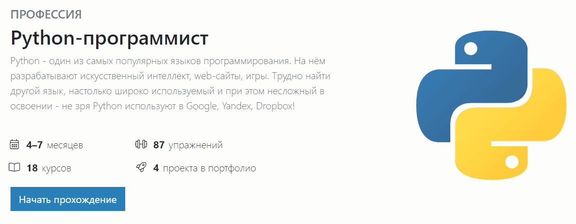 [Хекслет] Python-программист (2020).png