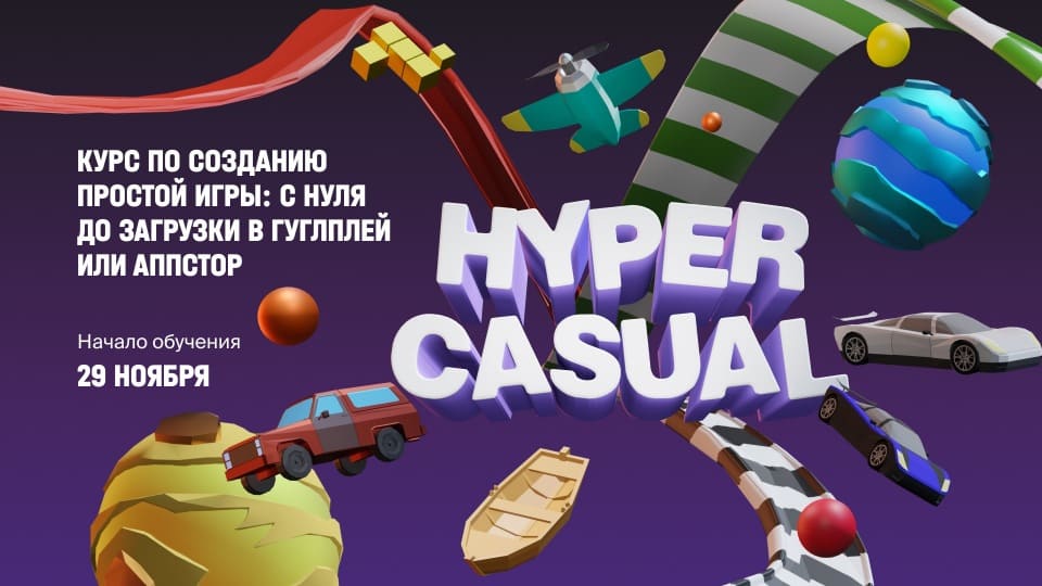 [XYZ School] Игорь Зверев - Hyper Casual (2021).jpg