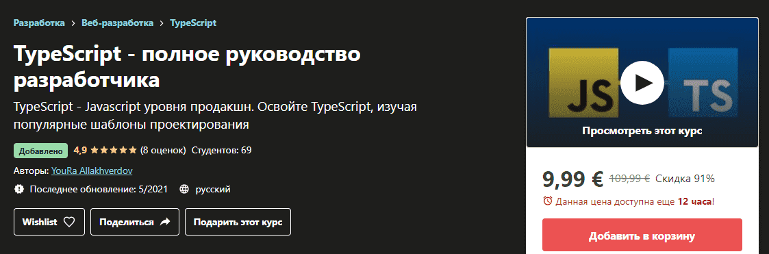 [YouRa Allakhverdov] TypeScript - полное руководство разработчика (2021).png