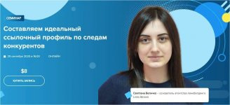 [WebPromoExperts] [Светлана Величко] Составляем идеальный ссылочный профиль по следам конкурен...jpg