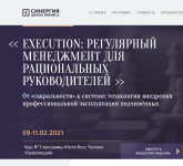 [Александр Фридман] Execution Регулярный менеджмент для рациональных руководителей (2021).png